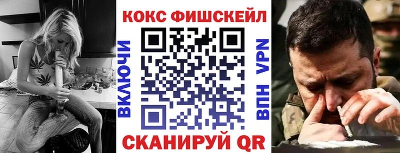 КОКАИН FishScale  Купить где  Ликино-Дулёво 